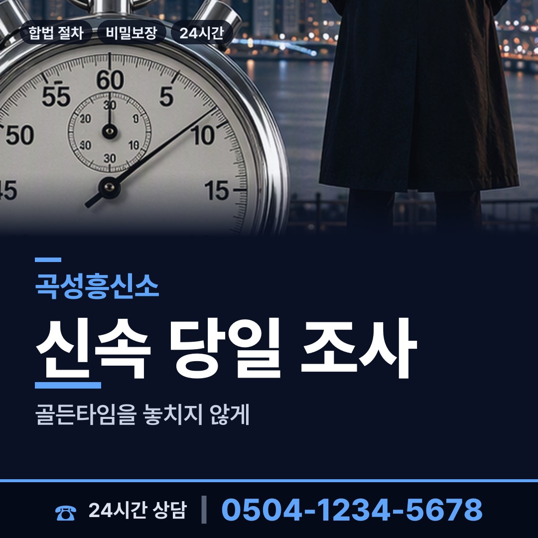 곡성 삼기면 소재파악 상담 안내