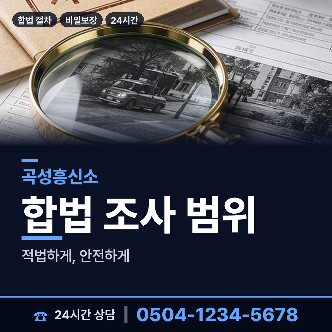 곡성 삼기면 외도상대신원 상담 안내