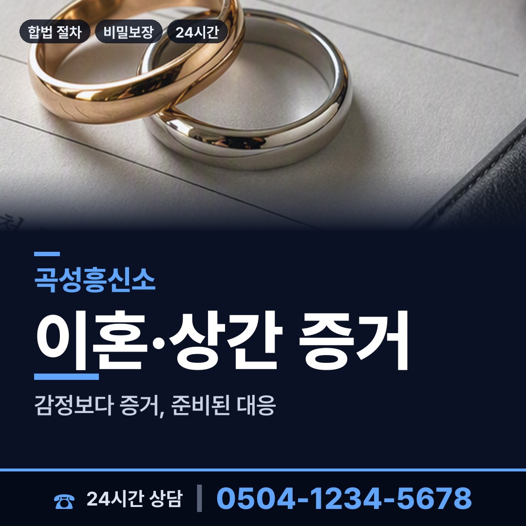 곡성 삼기면 남편외도흥신소 상담 안내